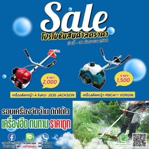 เครื่องตัดหญ้า 4 จังหวะ